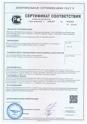 Сертификат на металлические ворота